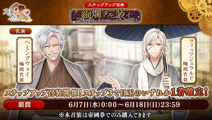 イベント751_ステップアップ召装_絢爛タル装イ ヘミングウェイ イベント751_ステップアップ召装_絢爛タル装イ ヘミングウェイ