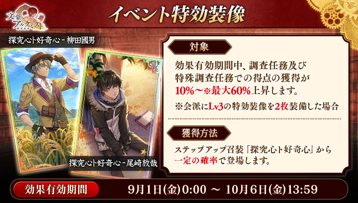 ステップアップ召装_探求心ト好奇心_イベント特効.jpg