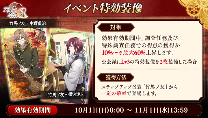 ステップアップ召装_竹馬ノ友_イベント特効.jpg