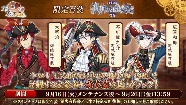 イベント1305_限定召装_消失有碍書ノ正体ヲ特定セヨ_後編 - 文豪と 